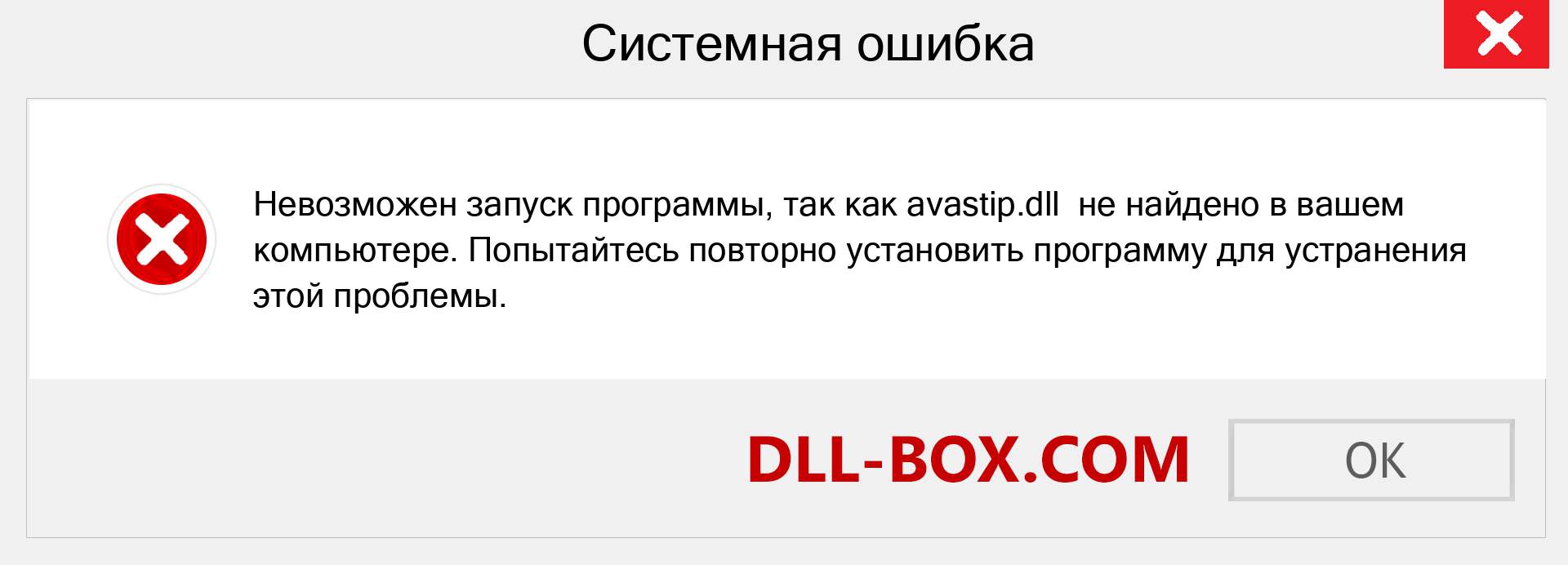 Файл avastip.dll отсутствует ?. Скачать для Windows 7, 8, 10 - Исправить avastip dll Missing Error в Windows, фотографии, изображения