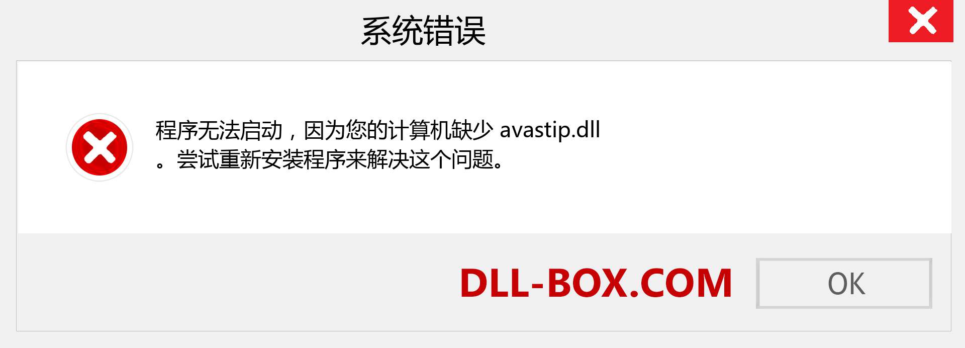 avastip.dll 文件丢失？。 适用于 Windows 7、8、10 的下载 - 修复 Windows、照片、图像上的 avastip dll 丢失错误